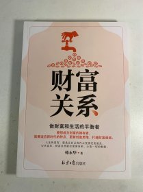 财富关系 :