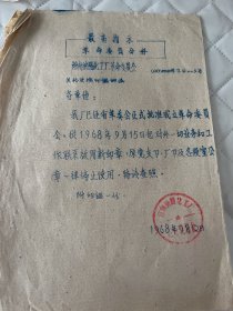 湖南文献     1968年湖南油脂化工厂启用新印签公告  附印模   折痕