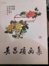 包真 包老。外文出版社1979年。吴昌硕画集 特价60元包邮