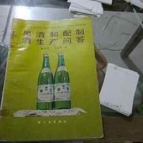 果酒和配制酒生产问答