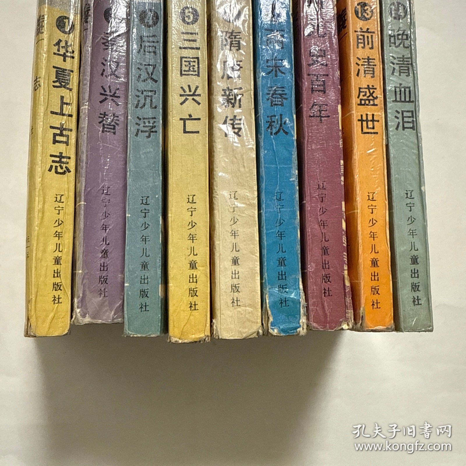 五千年演义 全15册 精装（缺2 6 7 9 12 15）