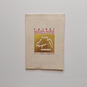 第二十六届台北金马国际影展