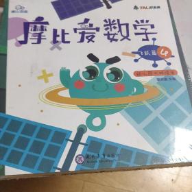 摩比爱数学 飞跃篇4.5.6 幼儿园大班适用 幼小衔接 好未来旗下摩比思维馆原版讲义