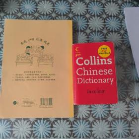 汉英英汉词典