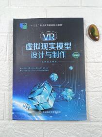 vr虚拟现实模型设计与制作