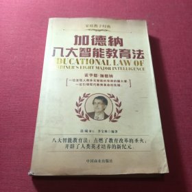 加德纳八大智能教育法