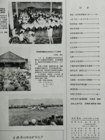 民族画报1979年第10期