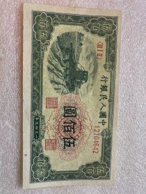 一版币收割机500元原票好品一枚