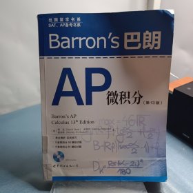 Barron’s 巴朗AP微积分