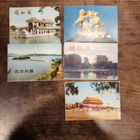 北京风景明信片5套