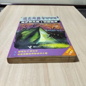 噩梦营之旅.邻屋幽灵：鸡皮疙瘩系列