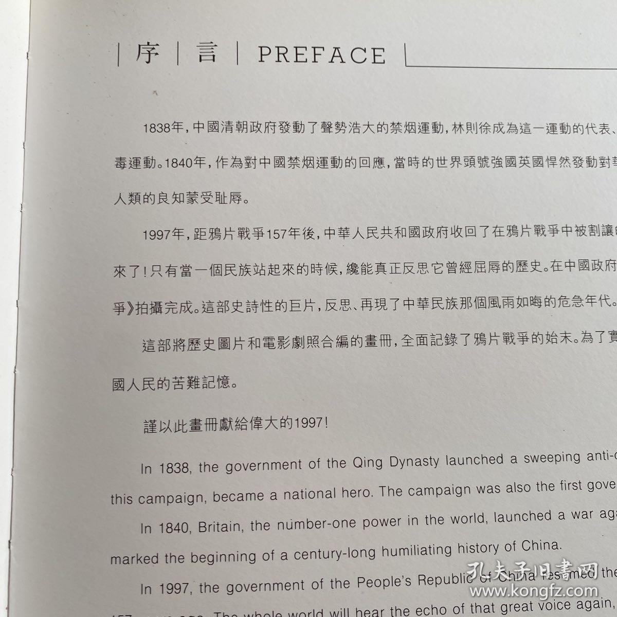 《鸦片战争》 历史与电影