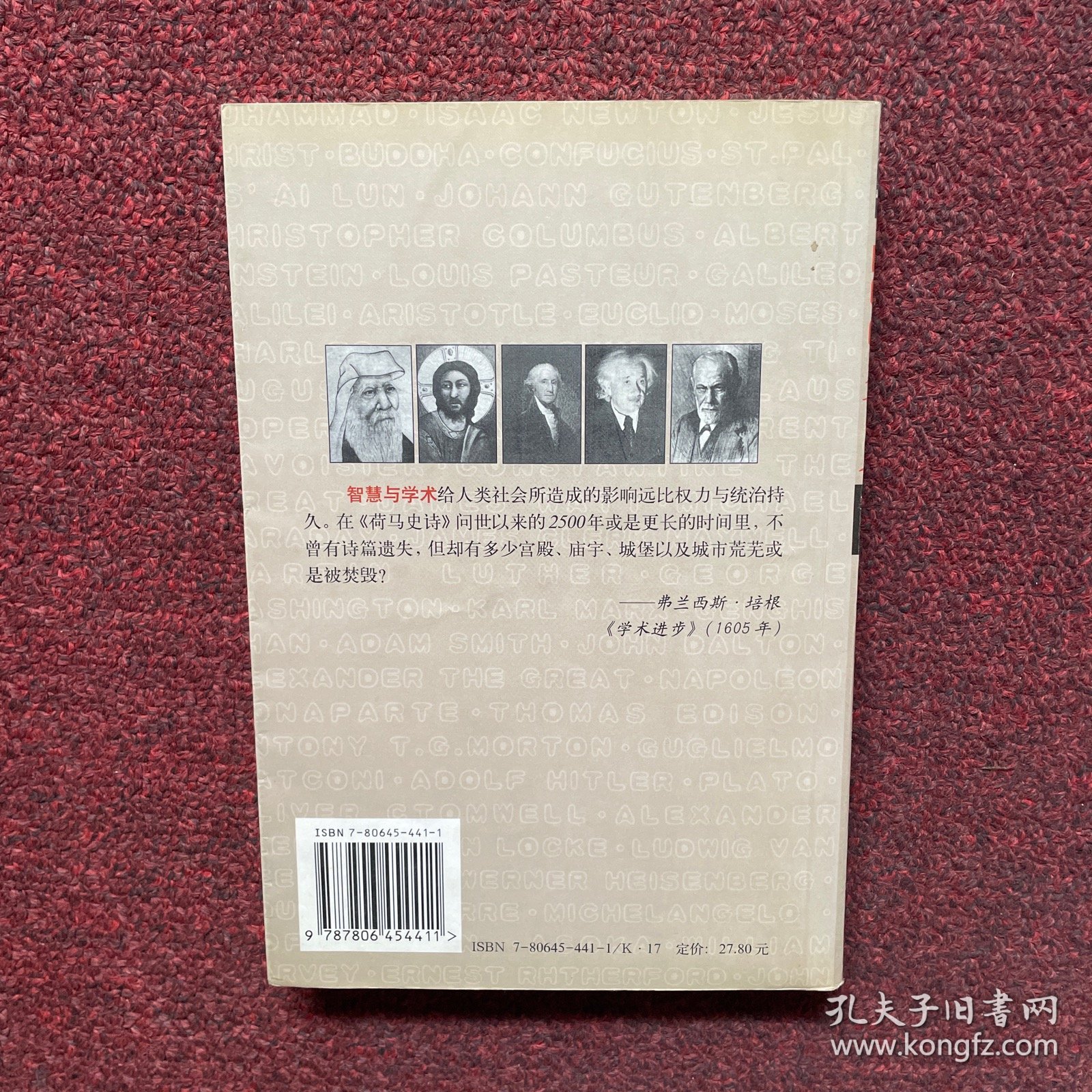 影响人类历史进程的100名人排行榜