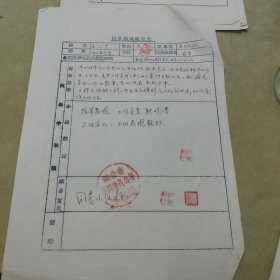 1958年抗旱运动鉴定表（武汉水院刘功厚）