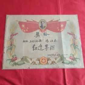 1960年″三好标标兵，红造专深"奖状(毛主席头像)