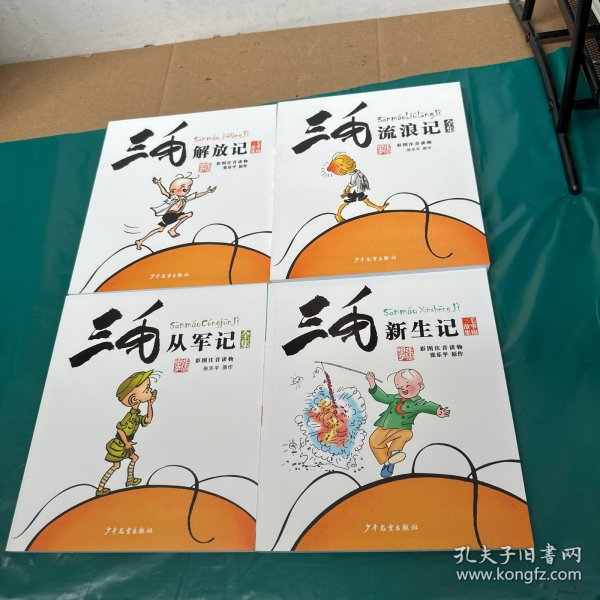 三毛漫画（彩图注音版盒装）