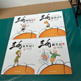 三毛漫画（彩图注音版盒装）