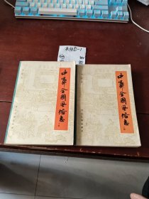 中华全国风俗志(上下)