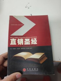 直销圣经:如何识别和维系高盈利客户