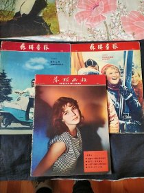 苏联画报 19601963六本合售