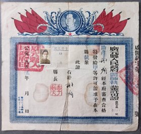 1952年四川省广元县医师（助产士）执业许可证。由县长李列大签发