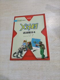 领先阅读.X计划(学生包)(4)活动用书（附光盘）