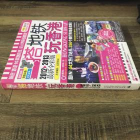 搭地铁玩香港：前进！香港10条地铁线，达人带你玩香港！