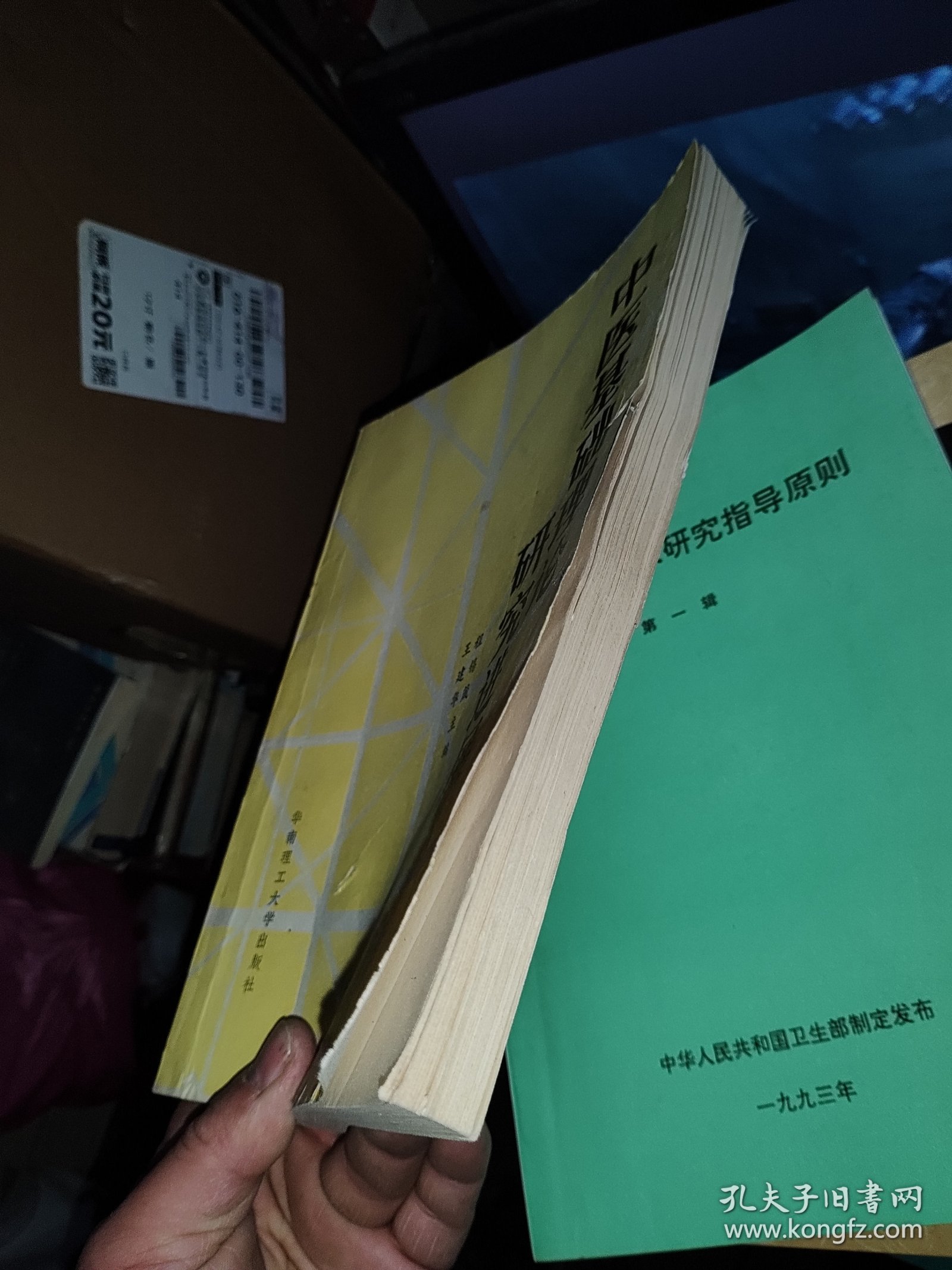 中医基础理论研究进展 著名老中医签名