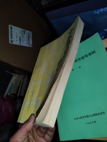 中医基础理论研究进展 著名老中医签名