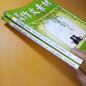 意林作文素材合订本2016年16-18期、22-24期共2本合售