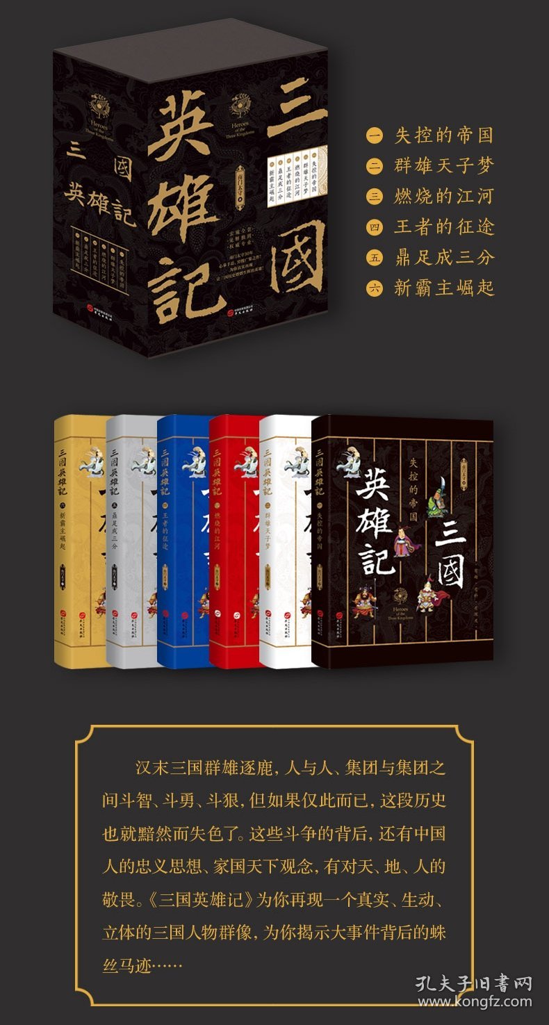 点击查看原图 三国英雄记(燃烧的江河)