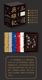 三国英雄记(燃烧的江河)