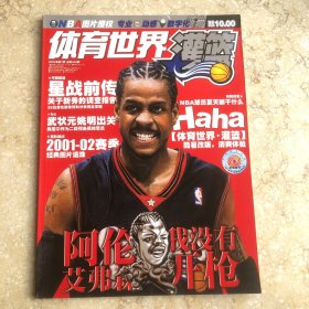 体育世界灌篮 2002年第7期