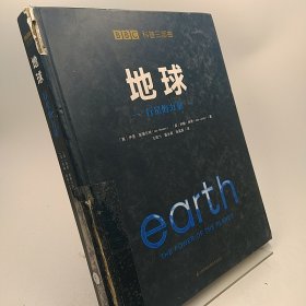 BBC科普三部曲--地球：行星的力量（中科院专家全新修订有声朗读）