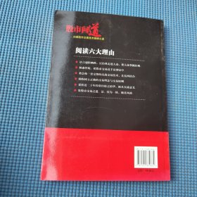 股市问道 : 问鼎股市交易技术巅峰之道