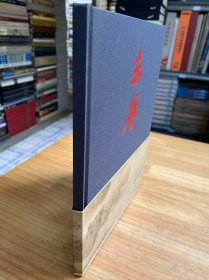 赤壁 仇英 中国嘉德（布面精装）