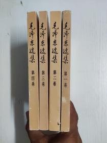 《毛泽东选集》1-4卷