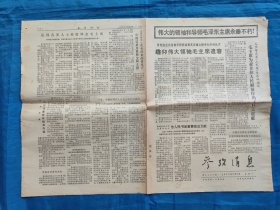 参考消息1976-9-13