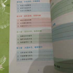 做好新时代接斑人：第五辑，第六辑合售.