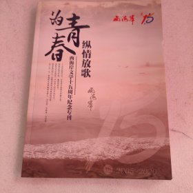 西海岸文学十五周年纪念专刊 陈伟泉 （签赠本）