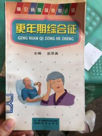 更年期综合征