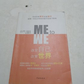 改变自己，改变世界（实物拍照