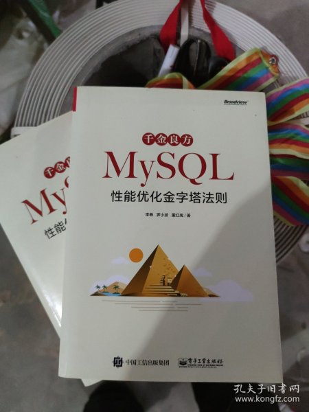 千金良方——MySQL性能优化金字塔法则