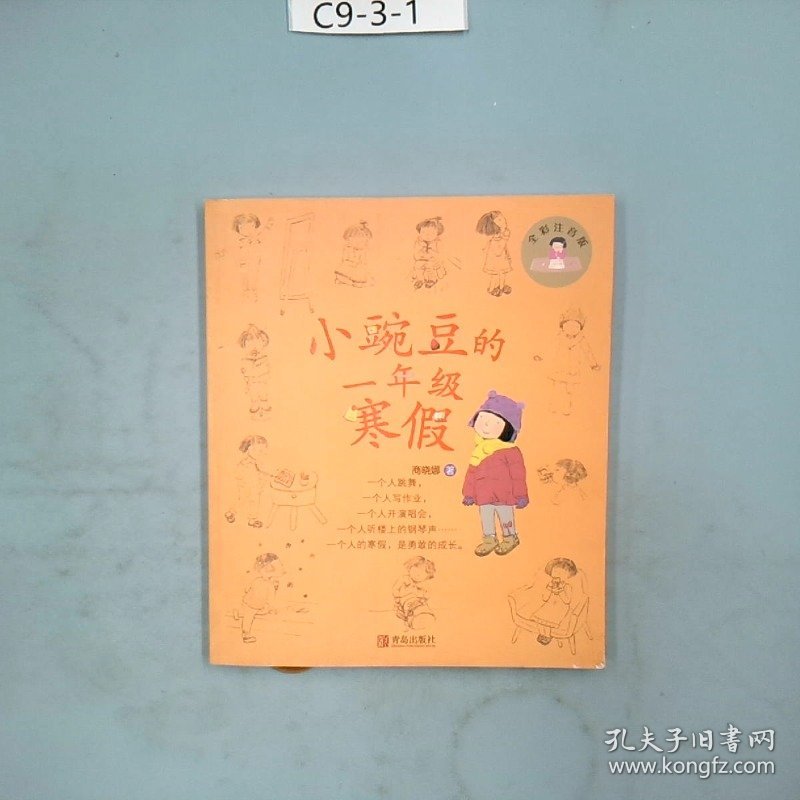 小豌豆的一年级寒假