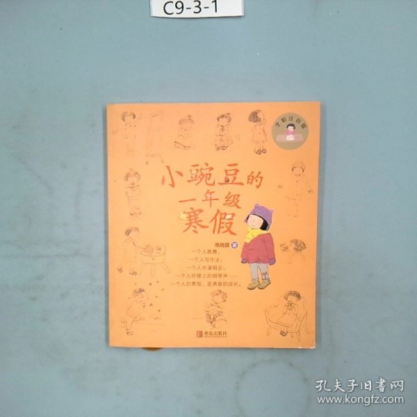 小豌豆的一年级寒假