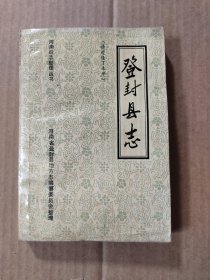 登封县志（清乾隆丁未年）