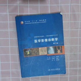 医学影像诊断学