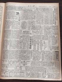 中华民国三十八年五月人民日报1949年5月20日大批干部下乡帮助华北人民抗旱播种浥郊浦东歼敌万余西安以北我继克泾阳渭北泾东广大地区全告解放南京军管会接管中央大学中共中央华北局为抗旱生产节约备荒给华北各省各区各市的指示唐山国家贸易机关的经验中原华北华东东北解放区