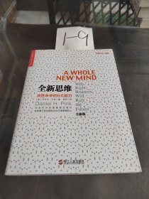 全新思维：决胜未来的6大能力