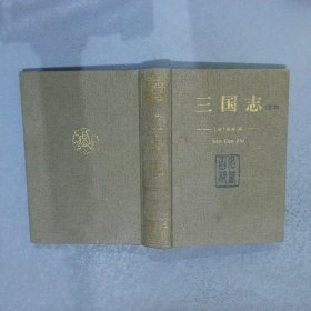 《三国志》全本